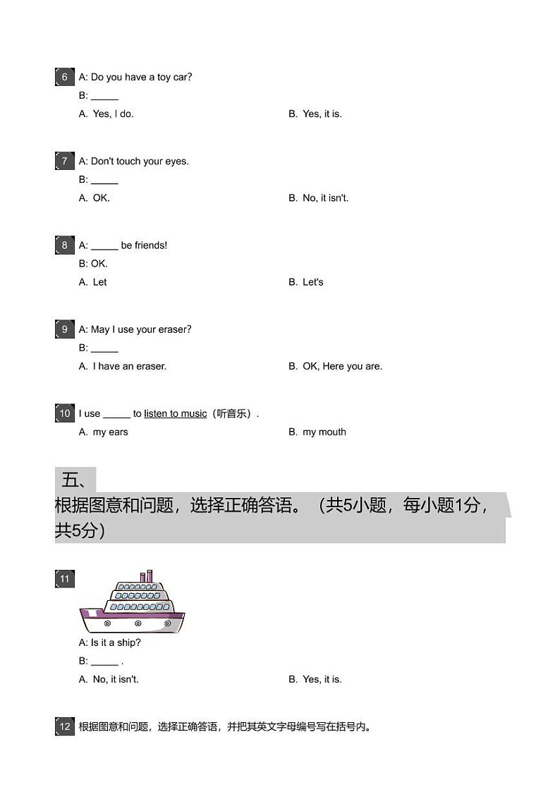 2018_2019学年广东广州天河区三年级上学期期末英语试卷第3页