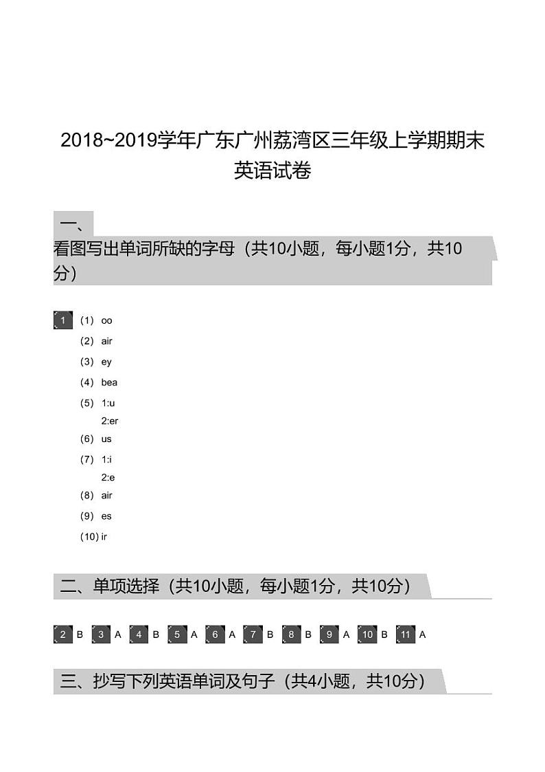 2018_2019学年广东广州荔湾区三年级上学期期末英语试卷-答案第1页