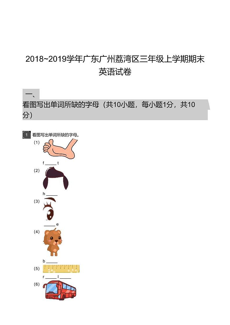2018_2019学年广东广州荔湾区三年级上学期期末英语试卷第1页