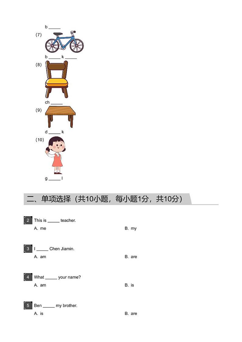 2018_2019学年广东广州荔湾区三年级上学期期末英语试卷第2页