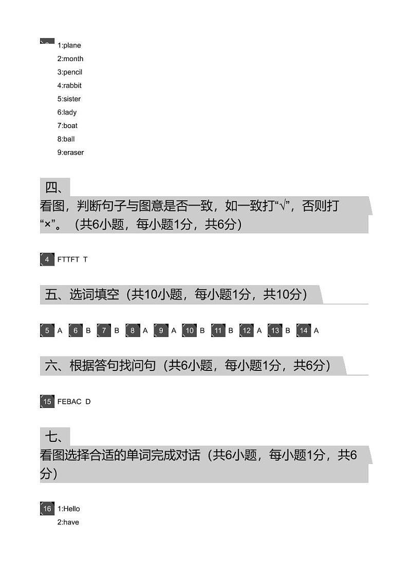 2018_2019学年广东广州黄埔区三年级上学期期末英语试卷-答案第2页