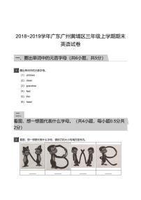 2018_2019学年广东广州黄埔区三年级上学期期末英语试卷