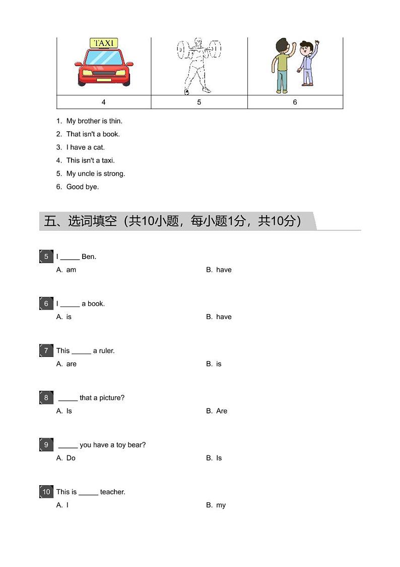 2018_2019学年广东广州黄埔区三年级上学期期末英语试卷第3页