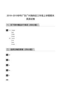 2018_2019学年广东广州海珠区三年级上学期期末英语试卷-答案