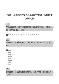 2018_2019学年广东广州番禺区三年级上学期期末英语试卷-答案