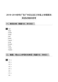 2018_2019学年广东广州白云区三年级上学期期末英语试卷区统考-答案