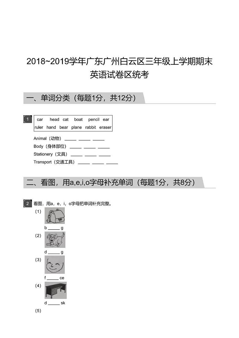 2018_2019学年广东广州白云区三年级上学期期末英语试卷区统考第1页