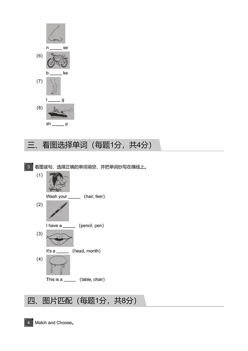 2018_2019学年广东广州白云区三年级上学期期末英语试卷区统考第2页