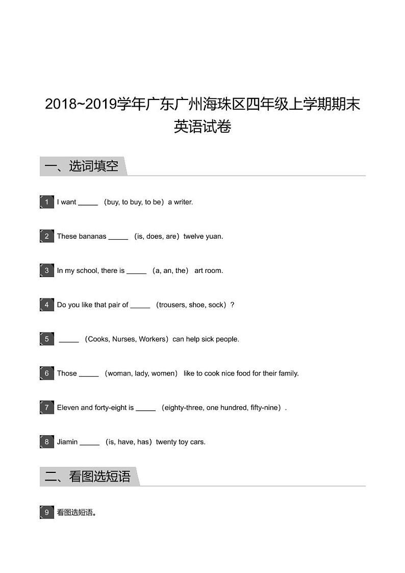 2018_2019学年广东广州海珠区四年级上学期期末英语试卷第1页