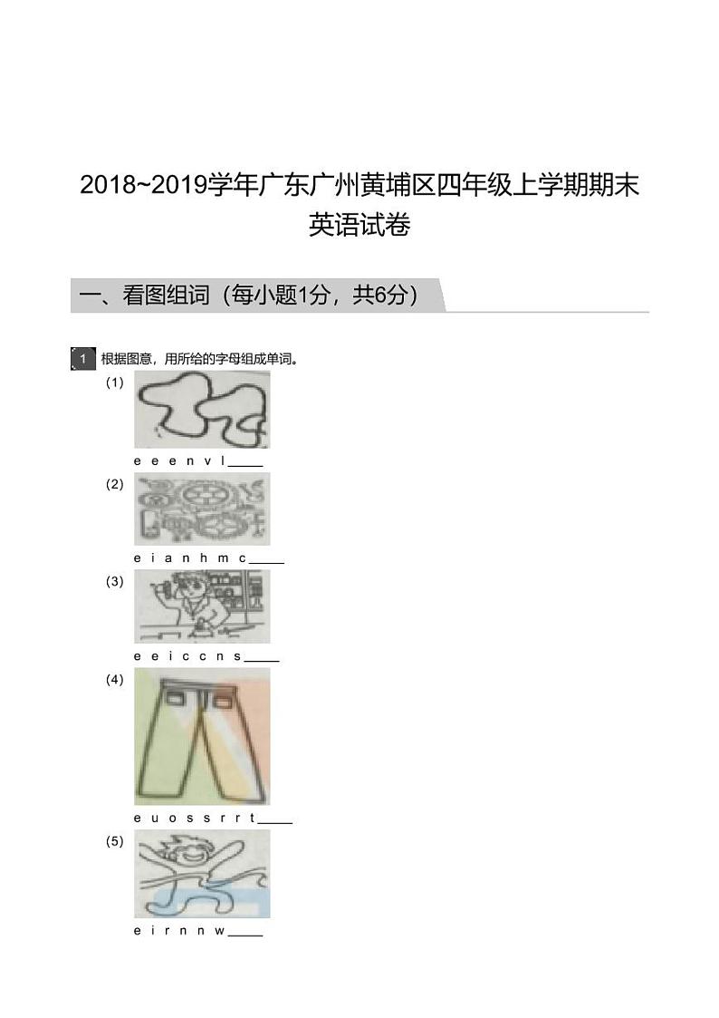 2018_2019学年广东广州黄埔区四年级上学期期末英语试卷第1页