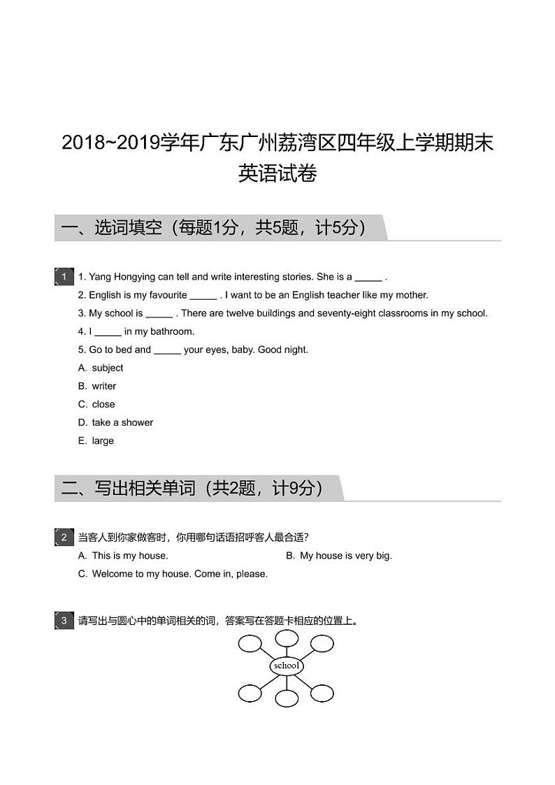 2018_2019学年广东广州荔湾区四年级上学期期末英语试卷第1页