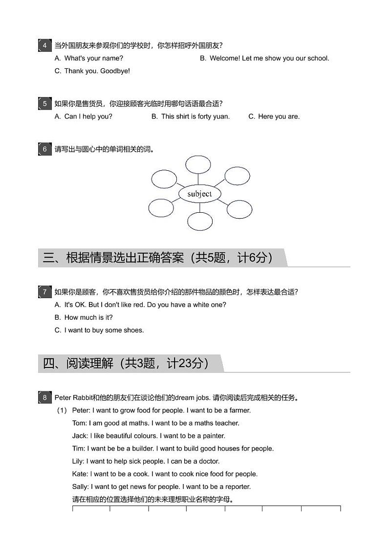 2018_2019学年广东广州荔湾区四年级上学期期末英语试卷第2页