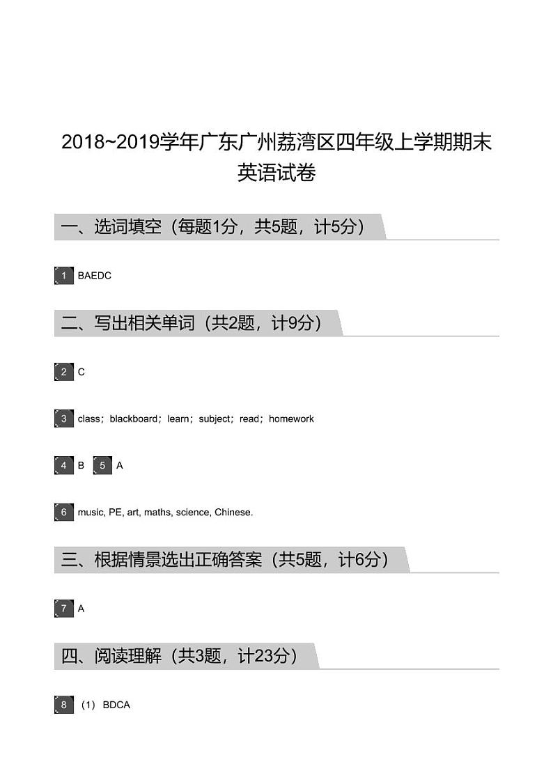 2018_2019学年广东广州荔湾区四年级上学期期末英语试卷-答案第1页