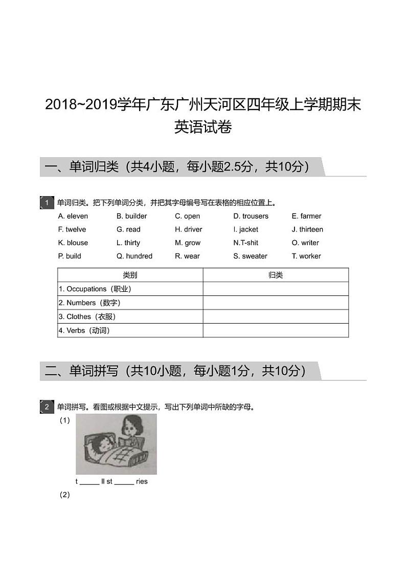 2018_2019学年广东广州天河区四年级上学期期末英语试卷第1页