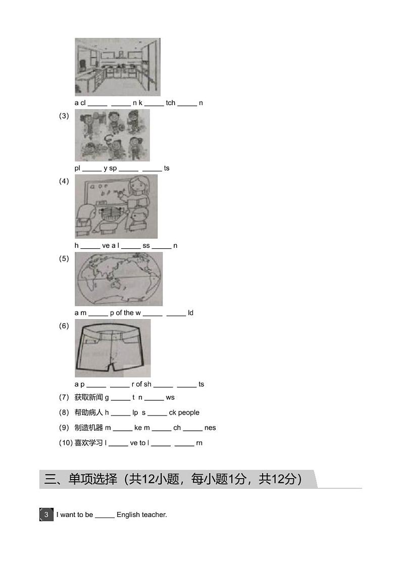 2018_2019学年广东广州天河区四年级上学期期末英语试卷第2页