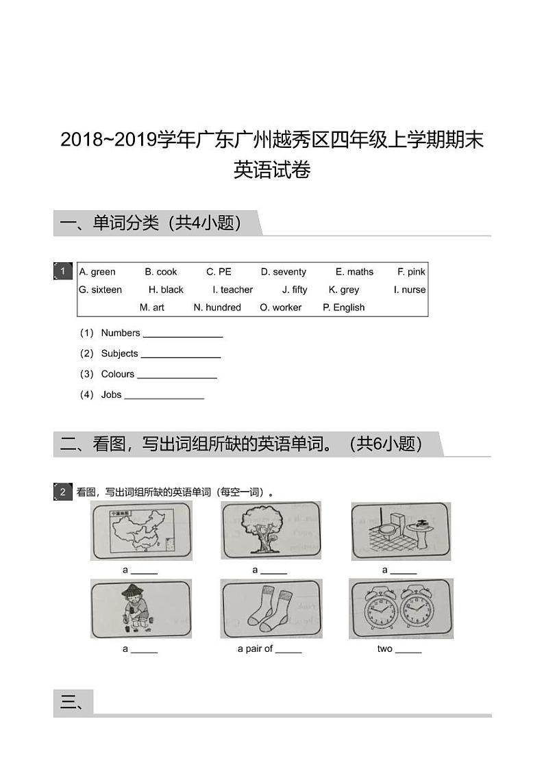 2018_2019学年广东广州越秀区四年级上学期期末英语试卷第1页
