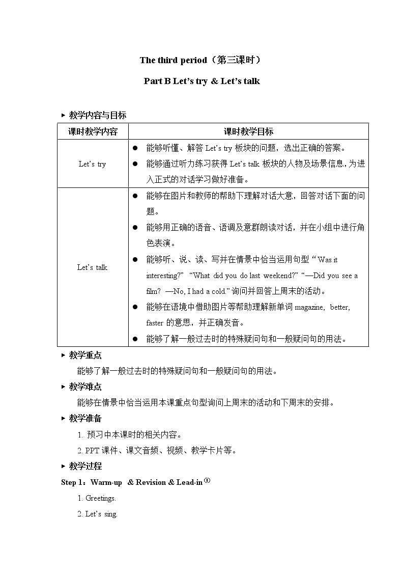 Unit 2 The third period（第3课时）教案 2022-2023学年六年级下册英语01