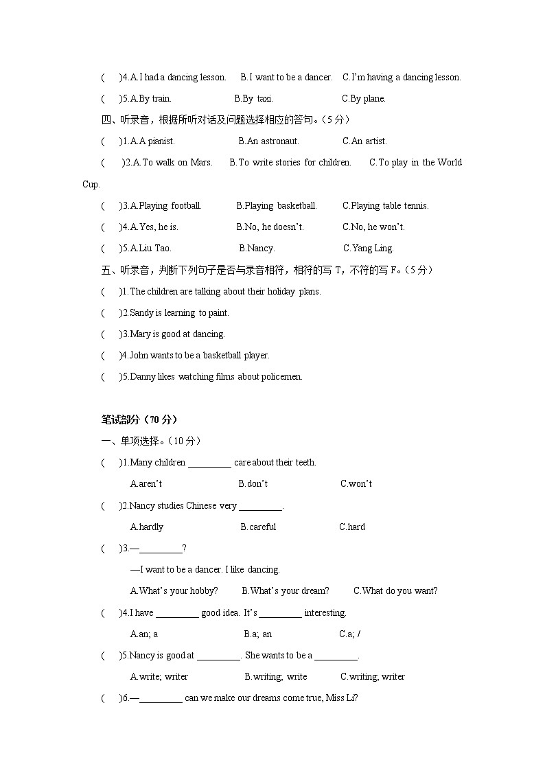 译林版6X-Unit 8 Our dreams同步练习二第2页