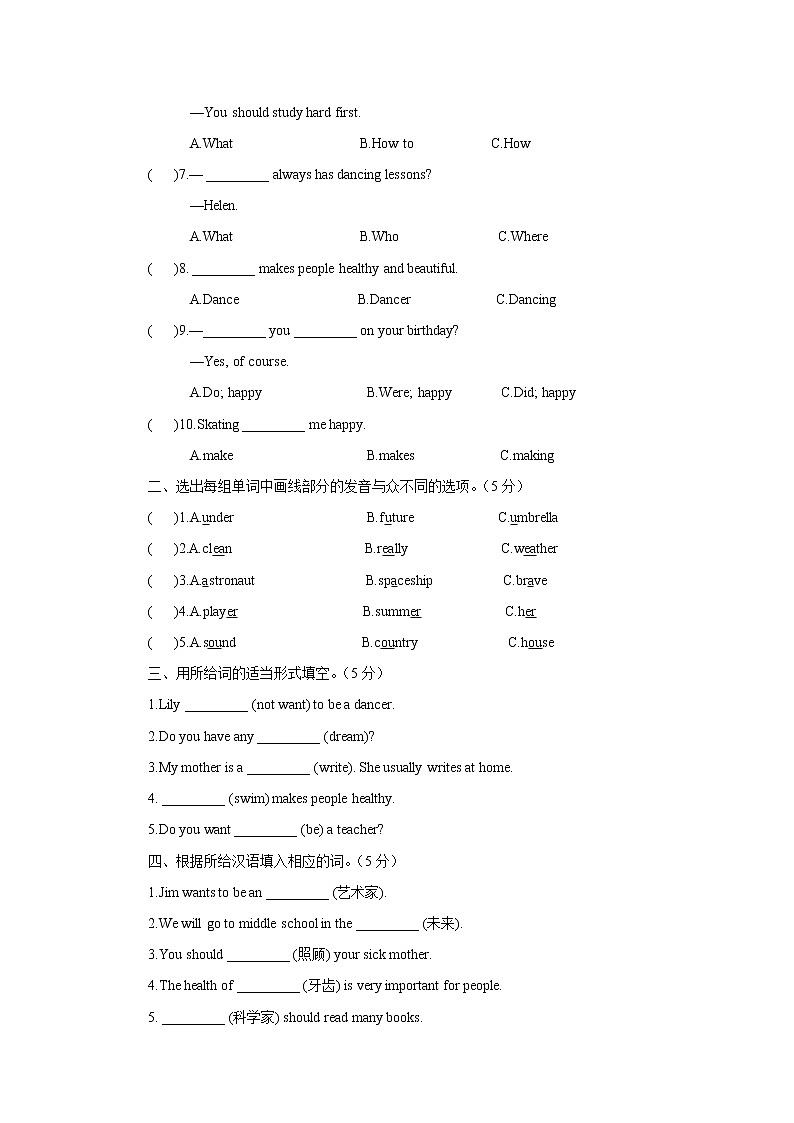 译林版6X-Unit 8 Our dreams同步练习二第3页