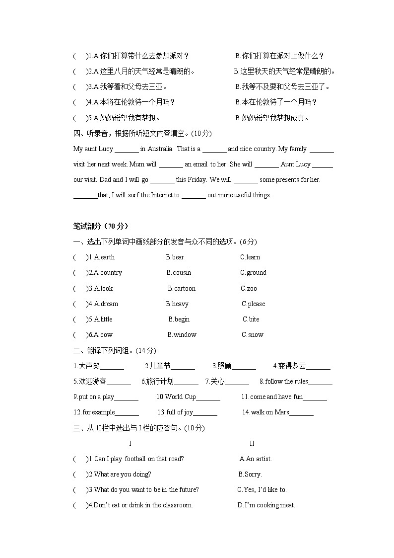 译林版6X-期末教学质量检测一第2页