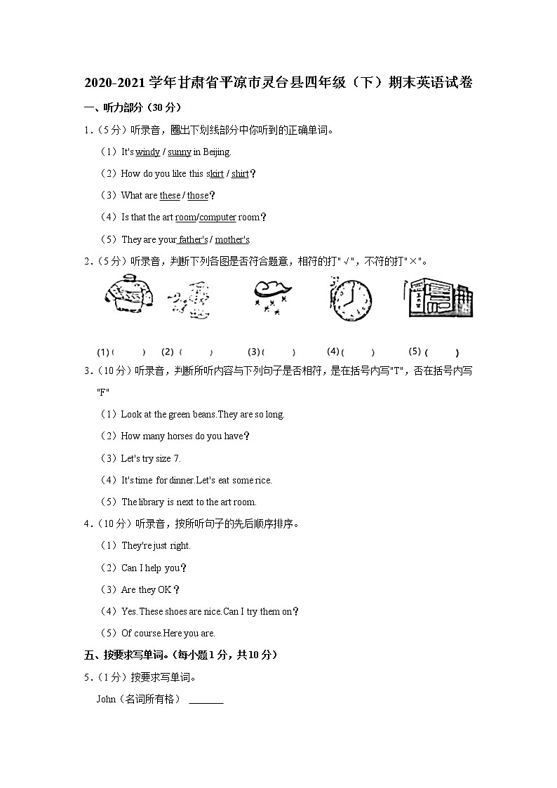 2020-2021学年甘肃省平凉市灵台县四年级（下）期末英语试卷（无听力素材）01