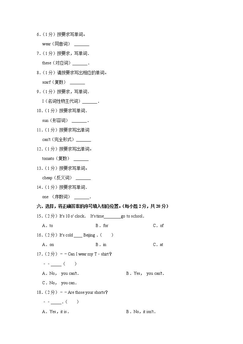 2020-2021学年甘肃省平凉市灵台县四年级（下）期末英语试卷（无听力素材）02