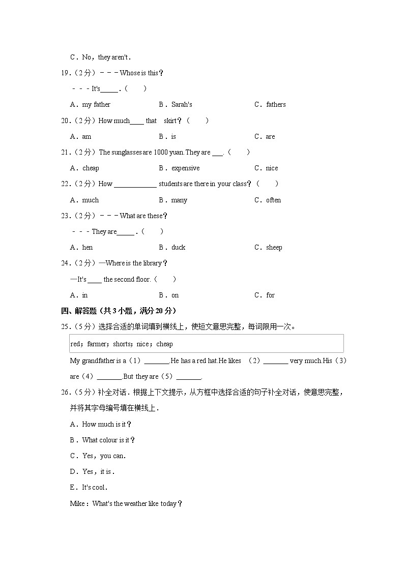 2020-2021学年甘肃省平凉市灵台县四年级（下）期末英语试卷（无听力素材）03