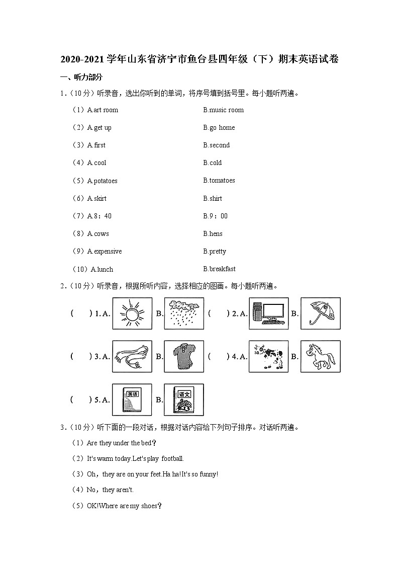 2020-2021学年山东省济宁市鱼台县四年级（下）期末英语试卷第1页