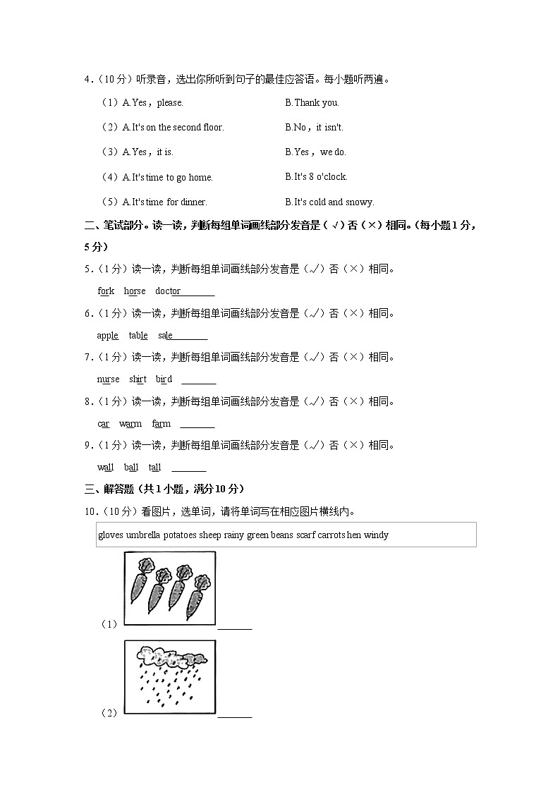 2020-2021学年山东省济宁市鱼台县四年级（下）期末英语试卷第2页