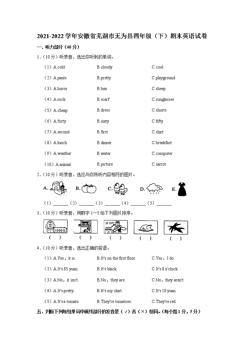 2021-2022学年安徽省芜湖市无为县四年级（下）期末英语试卷01