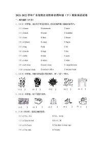 2021-2022学年广东省阳江市阳春市四年级（下）期末英语试卷