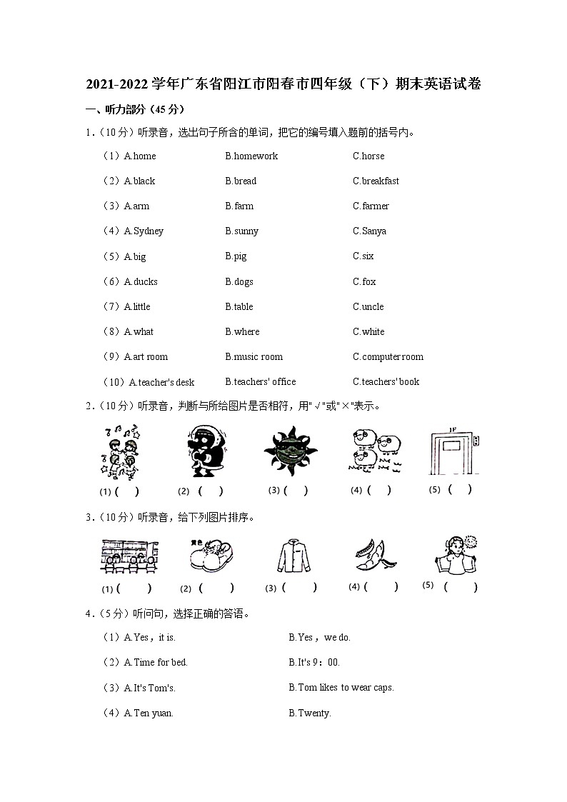 2021-2022学年广东省阳江市阳春市四年级（下）期末英语试卷01