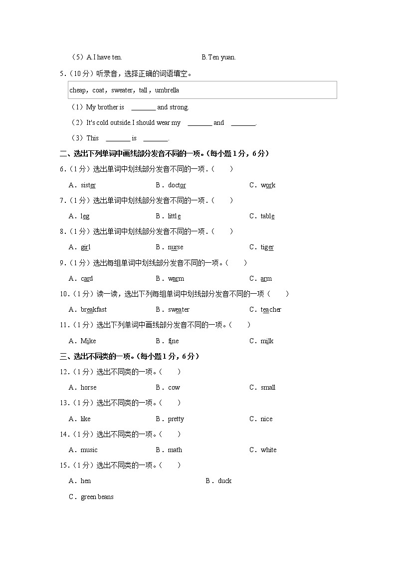 2021-2022学年广东省阳江市阳春市四年级（下）期末英语试卷02