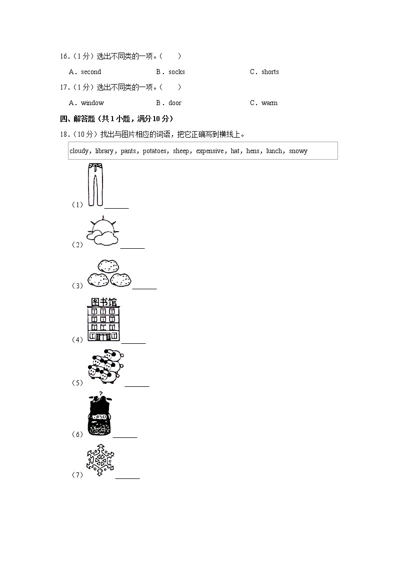 2021-2022学年广东省阳江市阳春市四年级（下）期末英语试卷03