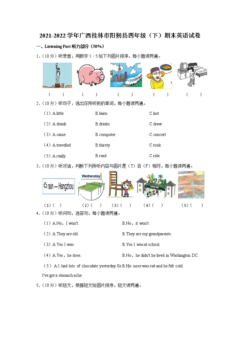 2021-2022学年广西桂林市阳朔县四年级（下）期末英语试卷01
