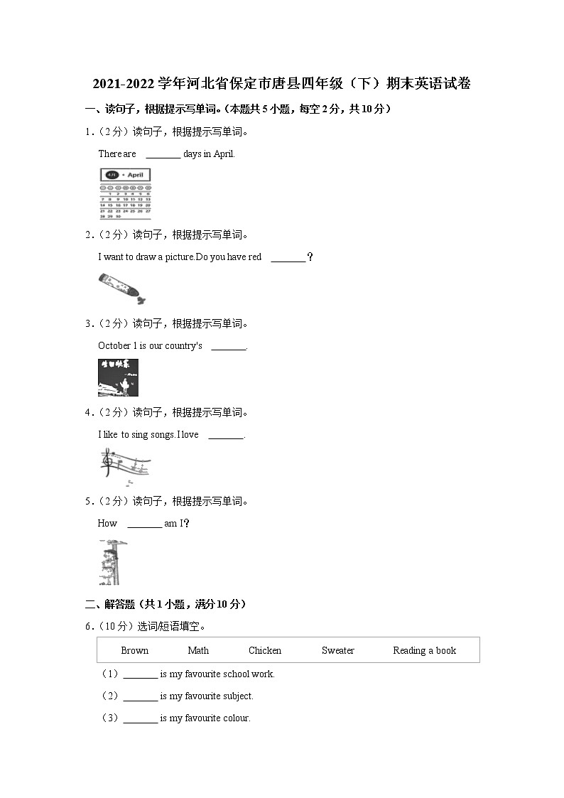 2021-2022学年河北省保定市唐县四年级（下）期末英语试卷01