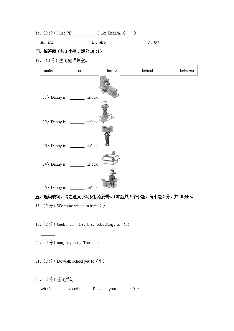 2021-2022学年河北省保定市唐县四年级（下）期末英语试卷03