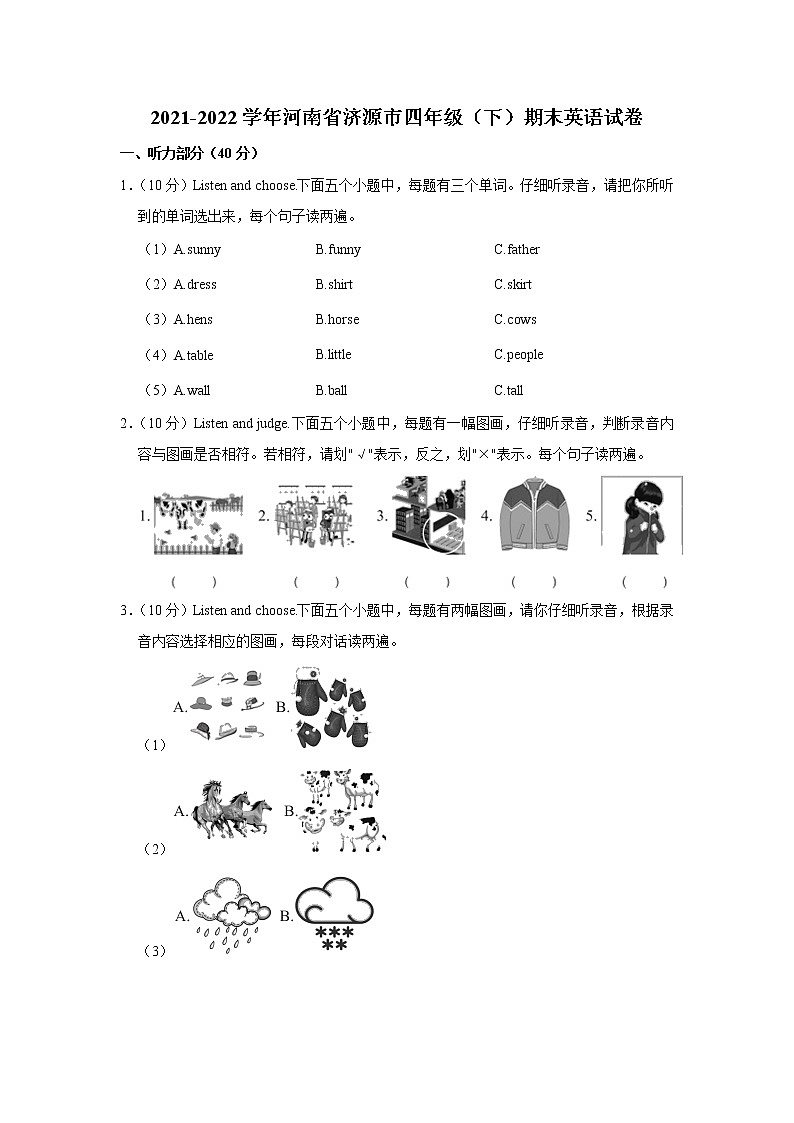 2021-2022学年河南省济源市四年级（下）期末英语试卷01