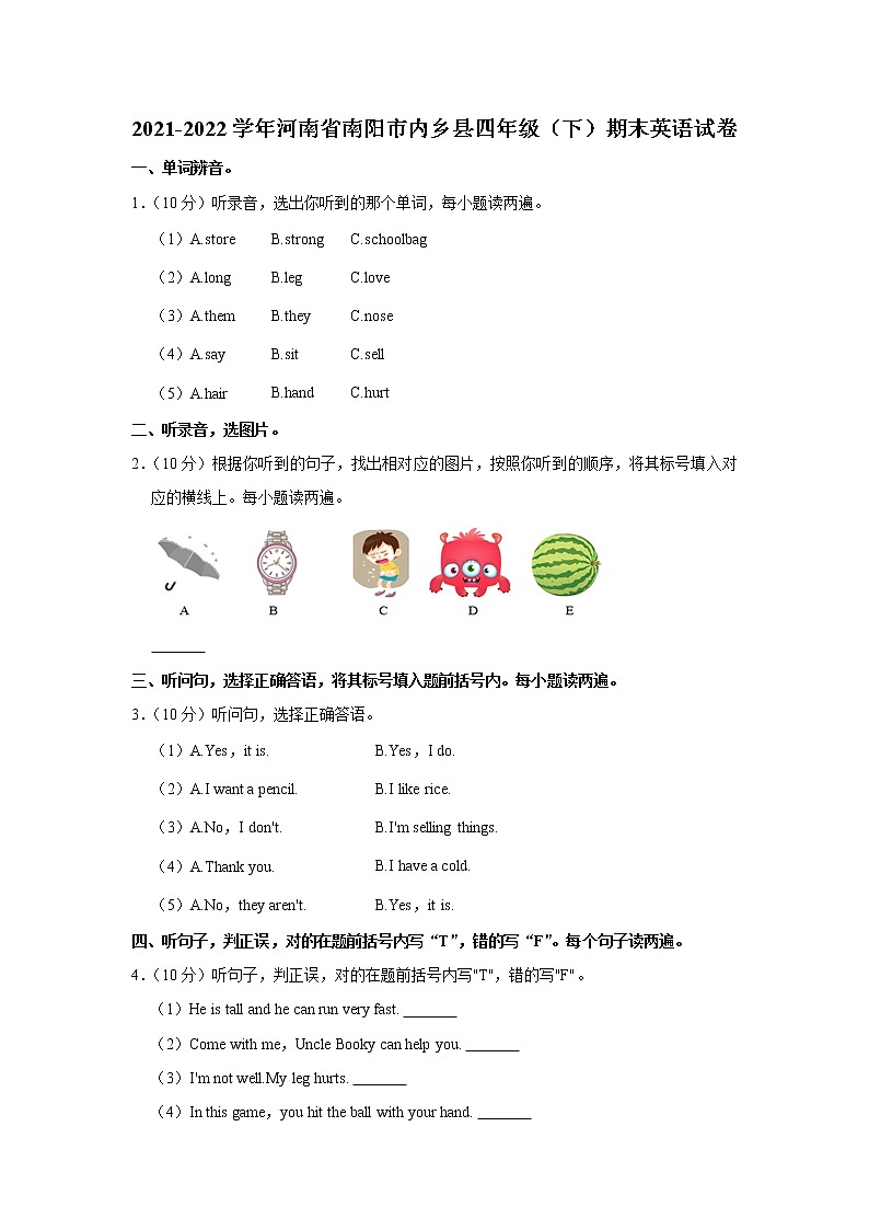 2021-2022学年河南省南阳市内乡县四年级（下）期末英语试卷01
