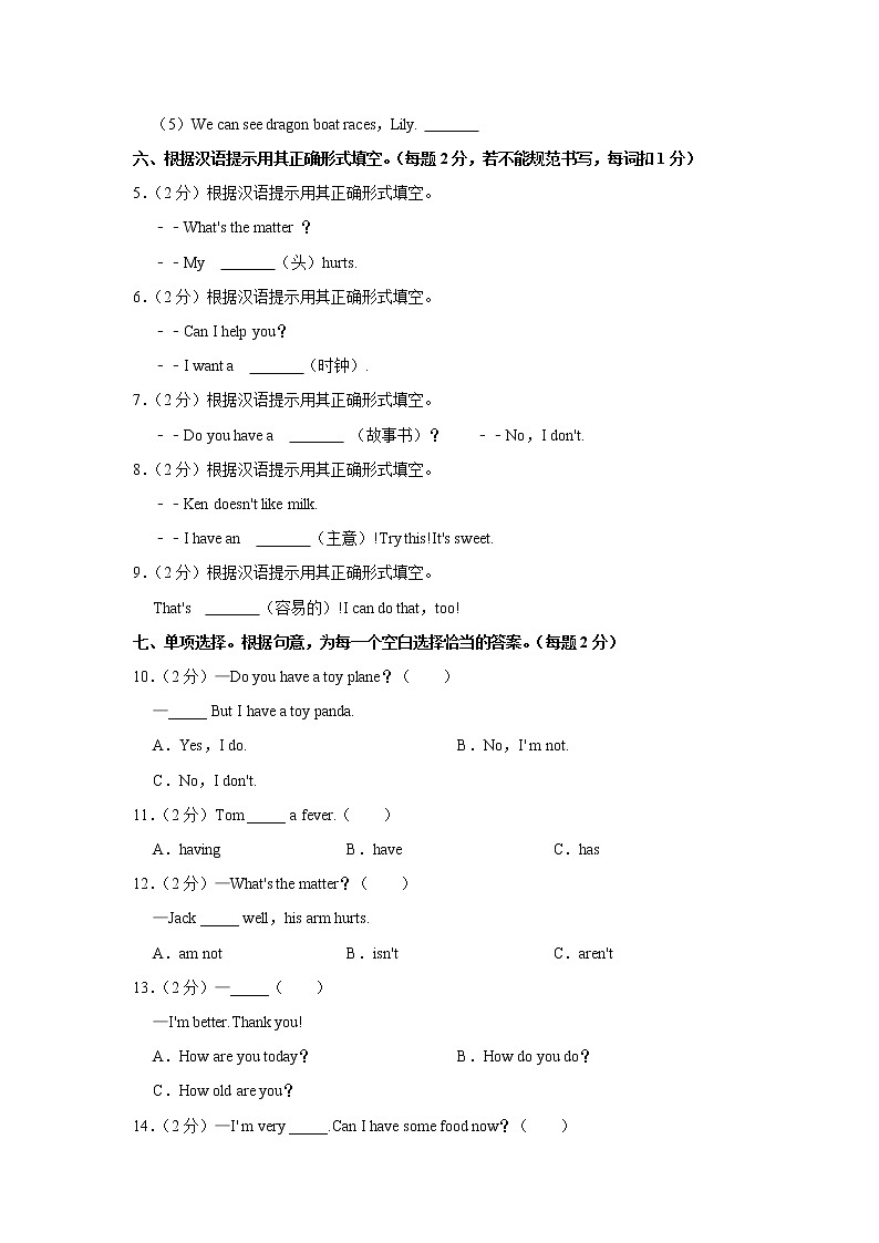 2021-2022学年河南省南阳市内乡县四年级（下）期末英语试卷02