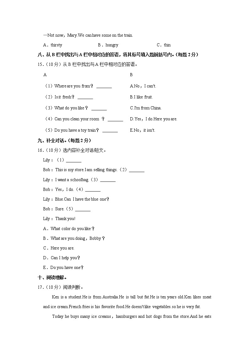 2021-2022学年河南省南阳市内乡县四年级（下）期末英语试卷03