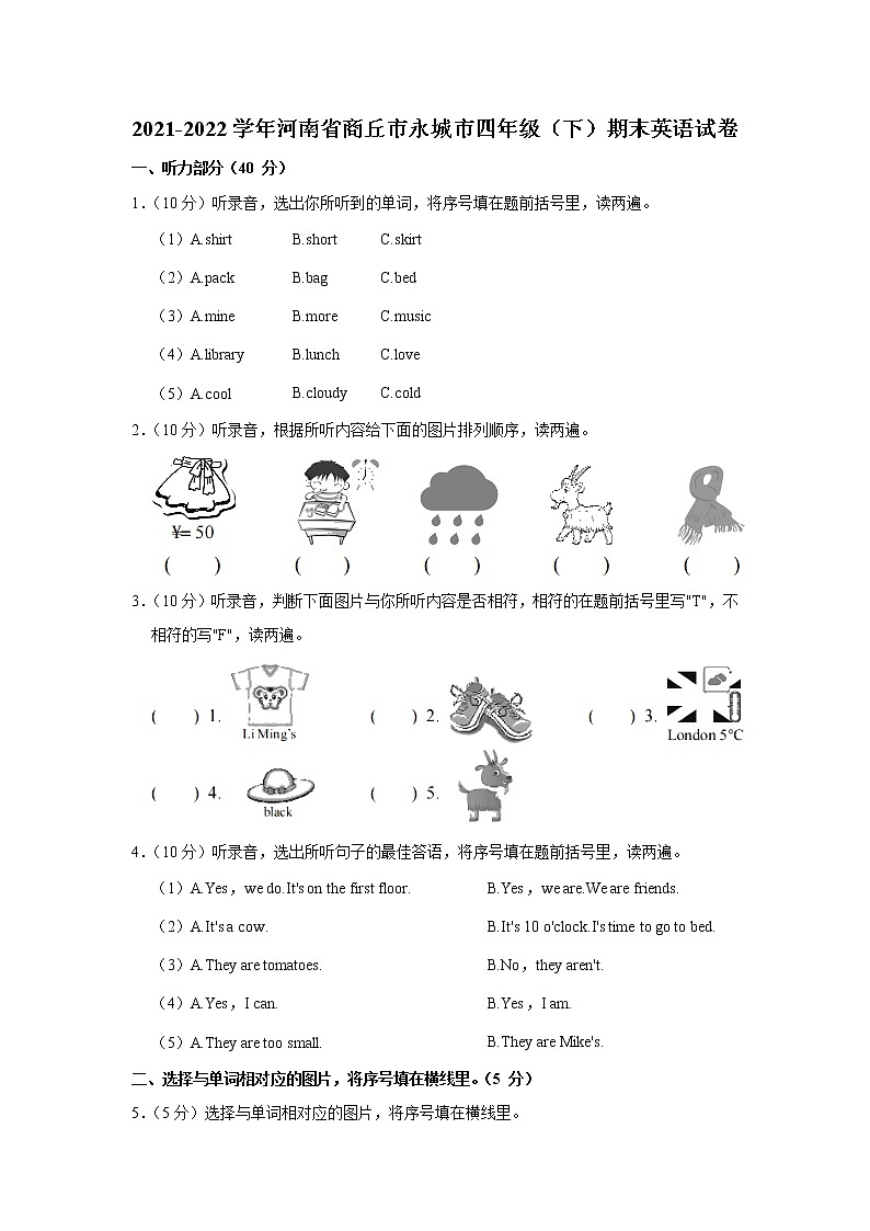 2021-2022学年河南省商丘市永城市四年级（下）期末英语试卷第1页