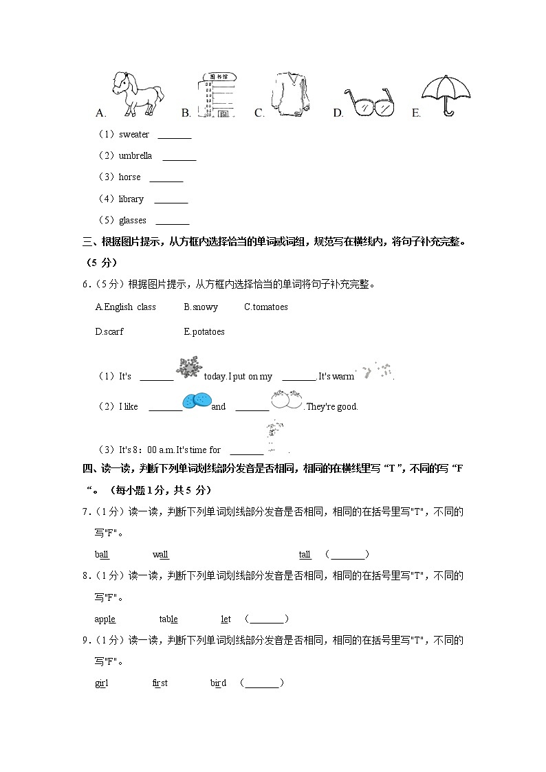 2021-2022学年河南省商丘市永城市四年级（下）期末英语试卷第2页