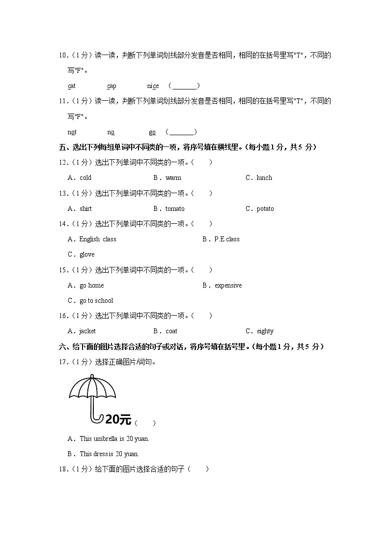 2021-2022学年河南省商丘市永城市四年级（下）期末英语试卷第3页