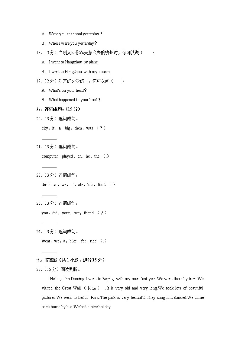 2021-2022学年河南省平顶山市郏县四年级（下）期末英语试卷第3页