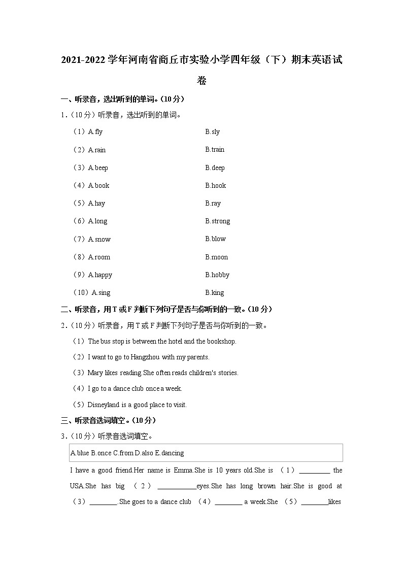 2021-2022学年河南省商丘市实验小学四年级（下）期末英语试卷01