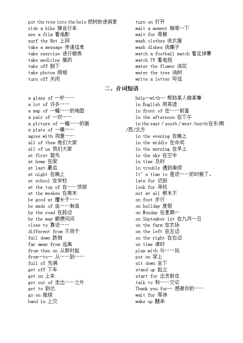 小学英语小升初常见短语汇总（共7类）02
