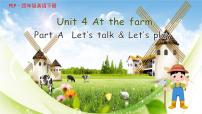 人教版 (PEP)四年级下册Unit 4 At the farm Part A完整版课件ppt