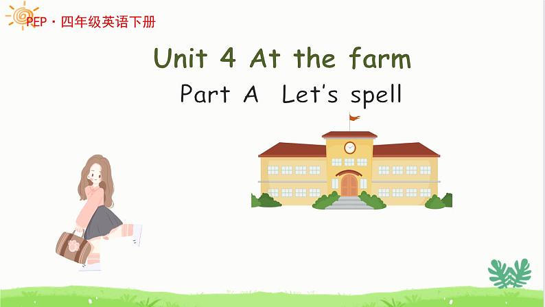 U4 第3课时 A Let 's spell第1页