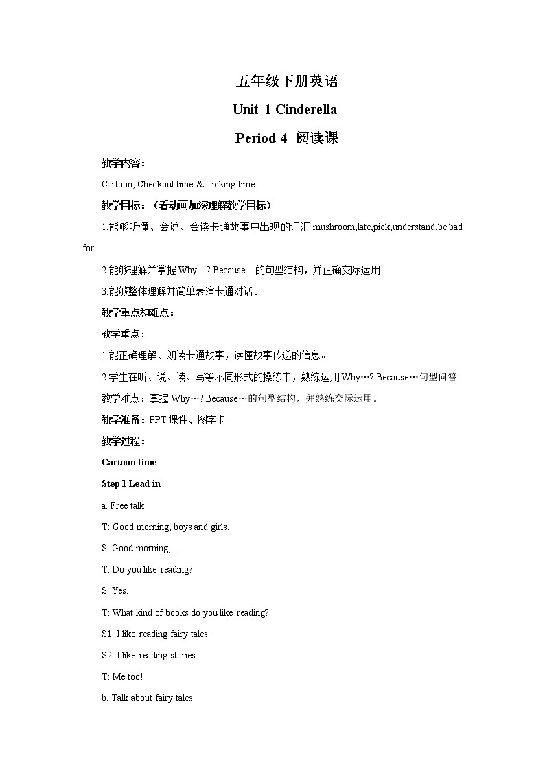 译林版5X-Unit 1 Cinderella Period 4 阅读课 课件+教学设计+音视频素材01